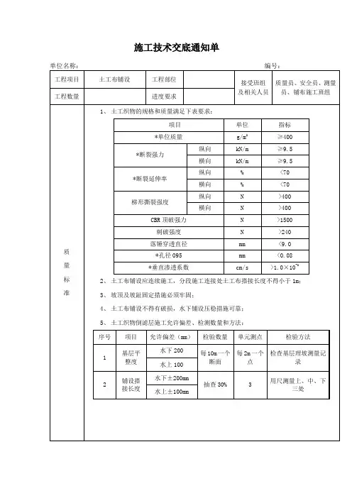 土工布铺设施工技术交底