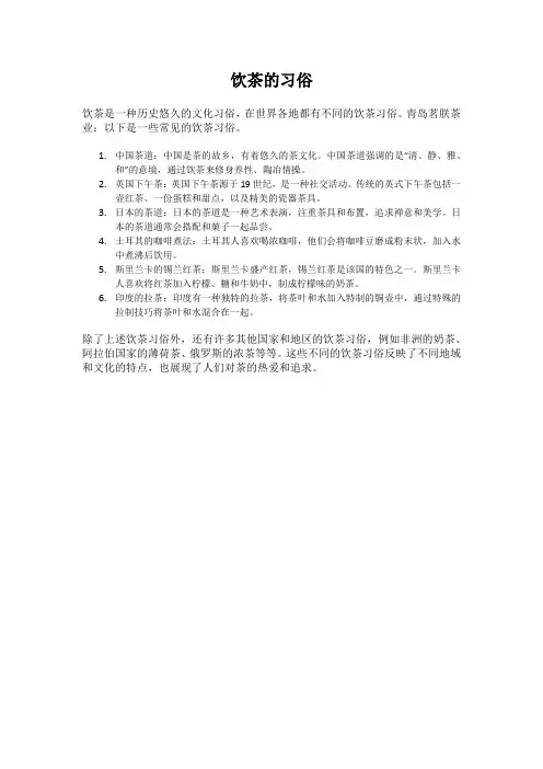 饮茶的习俗