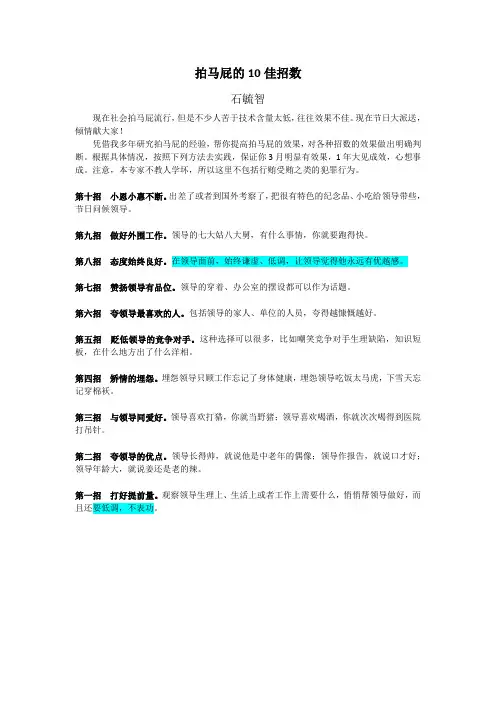 拍马屁的10佳招数