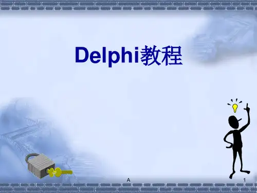 Delphi教程(完整版)