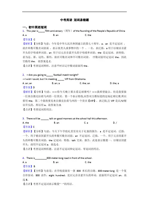 中考英语 冠词易错题
