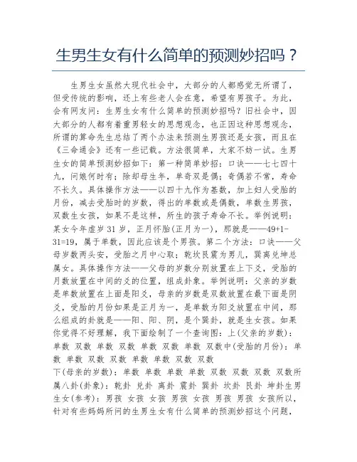生男生女有什么简单的预测妙招吗？