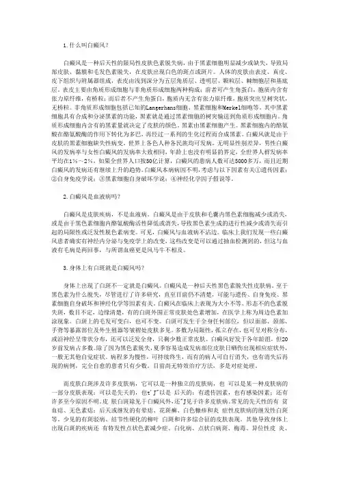 白癜风常见知识168问
