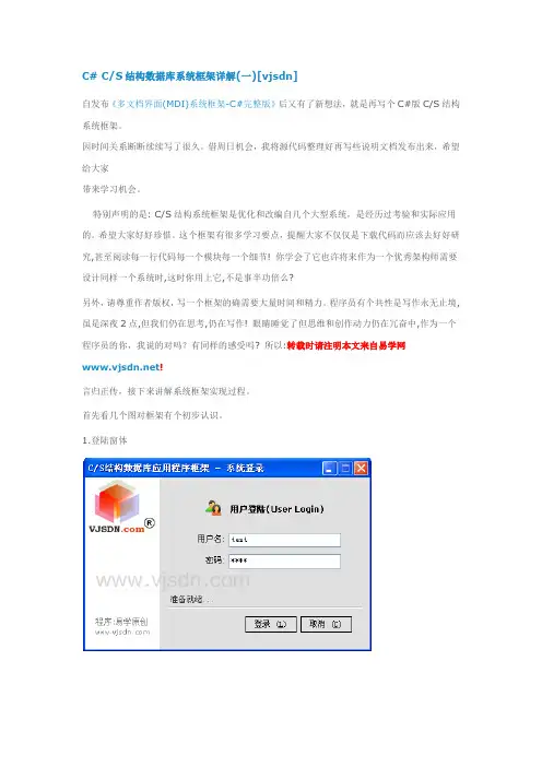 C# CS结构数据库系统框架详解(一)