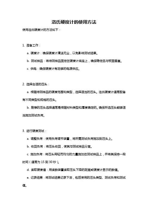 洛氏硬度计的使用方法