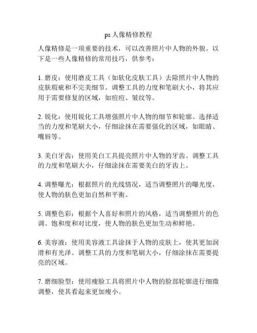 ps人像精修教程