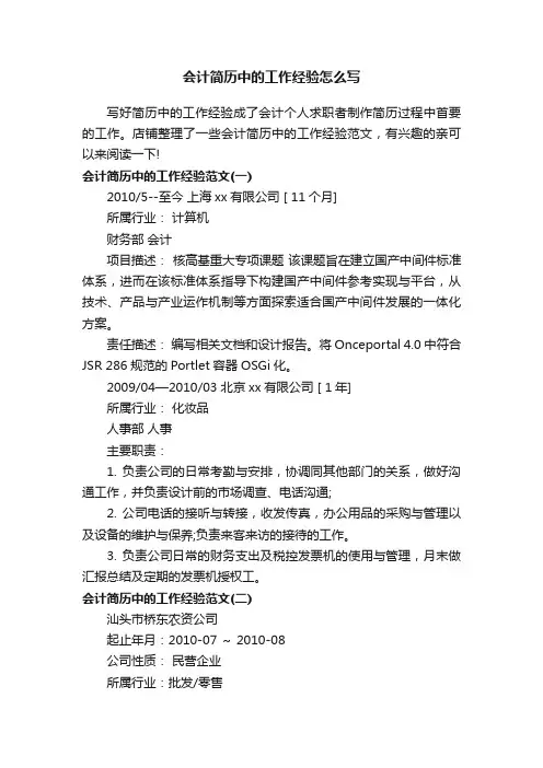 会计简历中的工作经验怎么写