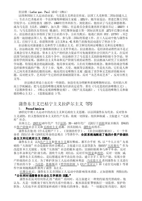 蒲鲁东主义巴枯宁主义拉萨尔主义等等