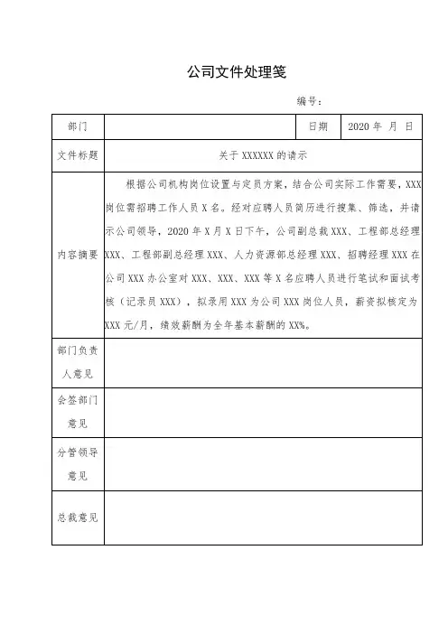 公司文件处理笺