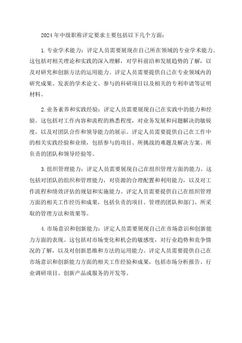 2024年中级职称评定要求
