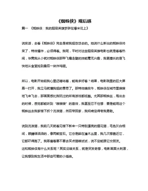 作文《《蜘蛛侠》观后感》
