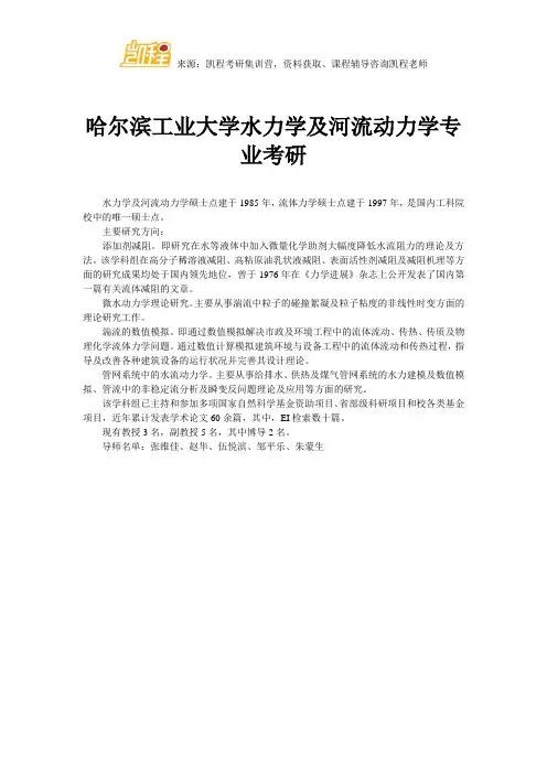 哈尔滨工业大学水力学及河流动力学专业考研