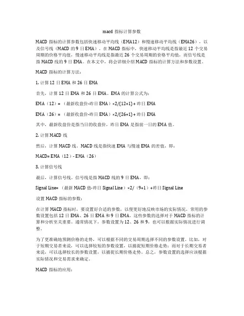 macd指标计算参数