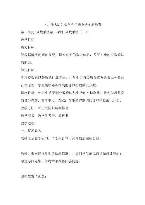 (北师大版)数学五年级下册全册教案