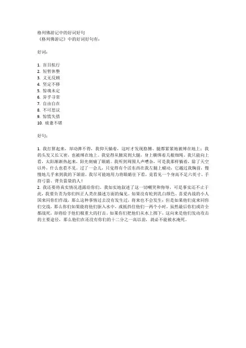 格列佛游记中的好词好句