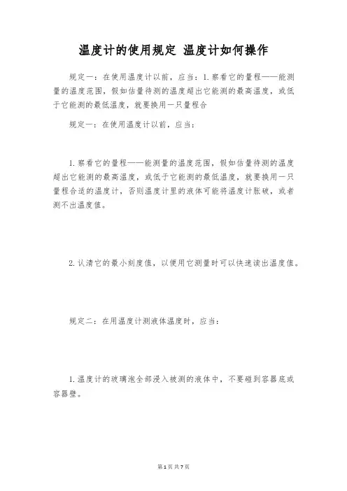 温度计的使用规定 温度计如何操作