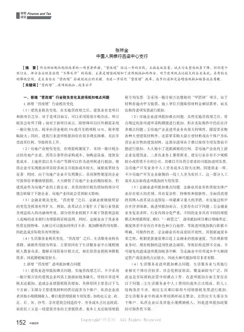打通“营改增”进项抵扣链条的思考