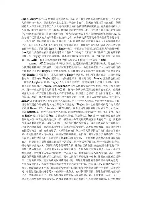 《傲慢与偏见》的人物分析