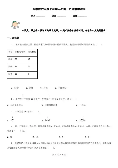 苏教版六年级上册期末冲刺一百分数学试卷