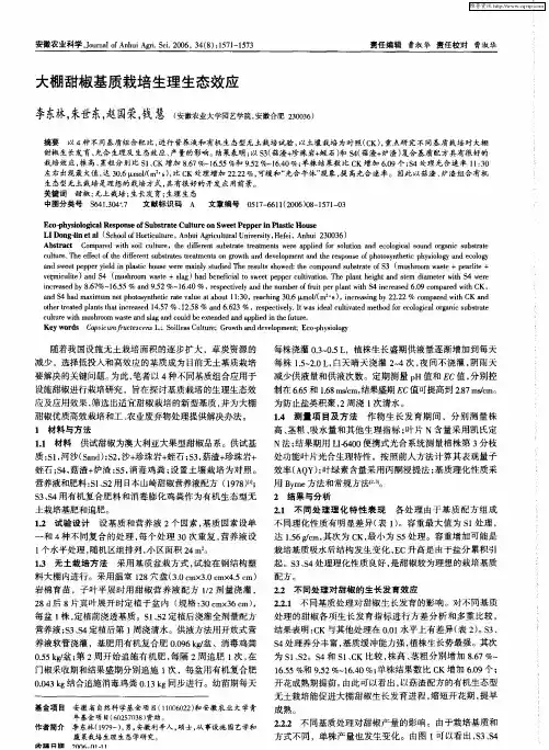 大棚甜椒基质栽培生理生态效应