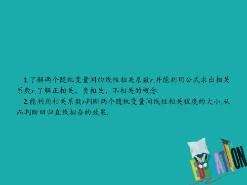 高中数学 统计案例3.1回归分析3.1.2相关系数课件北师大版