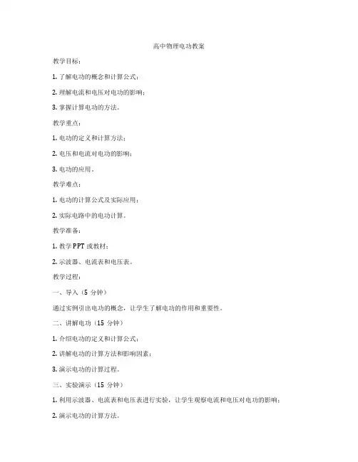 高中物理电功教案