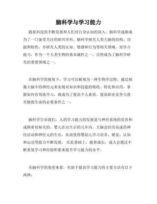 脑科学与学习能力