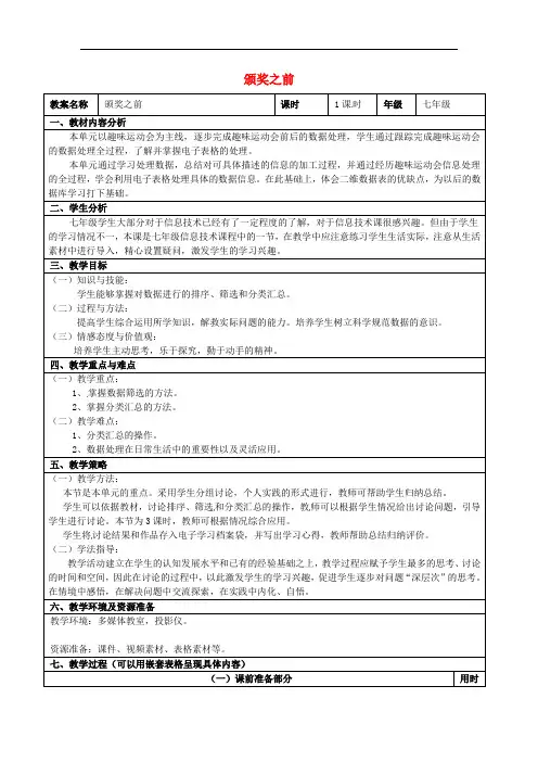 天津市实验中学七年级信息技术 第七单元 第四节 颁奖