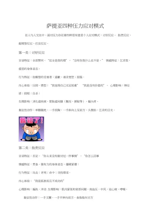 萨提亚的四种应对模式