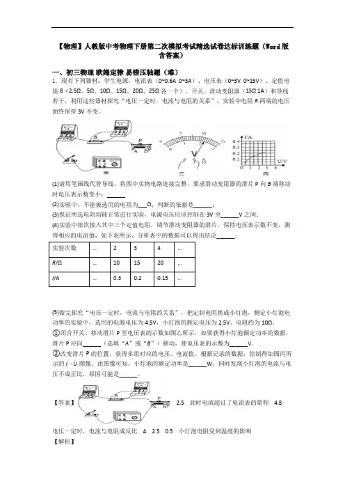 【物理】人教版中考物理下册第二次模拟考试精选试卷达标训练题(Word版 含答案)