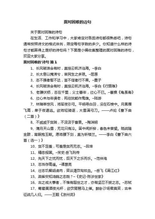 关于面对困难的诗句