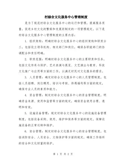 村综合文化服务中心管理制度