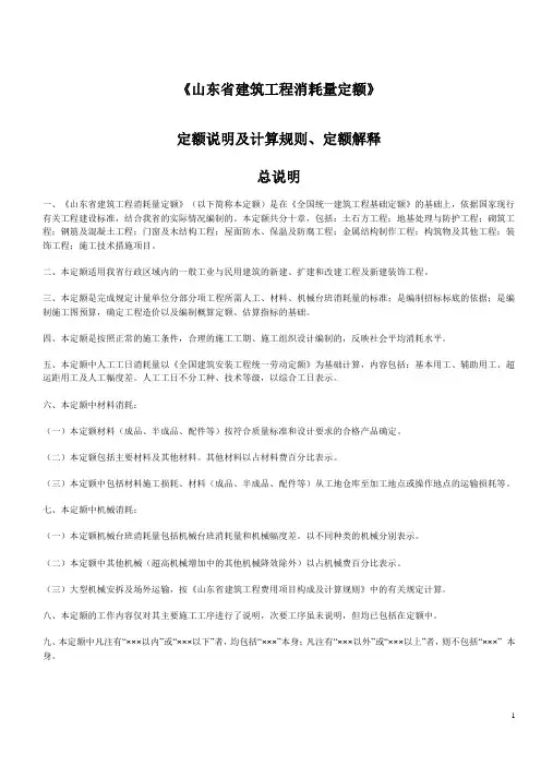 《山东省建筑工程消耗量定额》解释全集