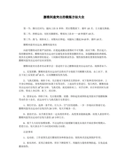 腰椎间盘突出的锻炼方法大全