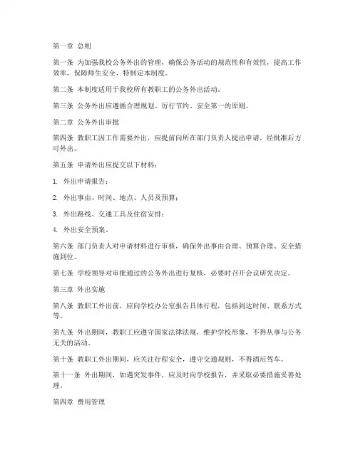 中小学校公务外出管理制度