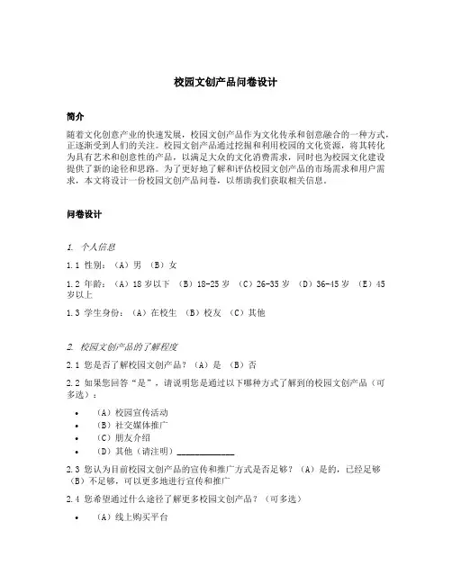 校园文创产品问卷设计