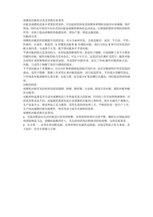 球磨机衬板的分类及更换注意事项