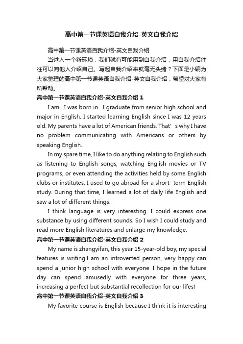 高中第一节课英语自我介绍-英文自我介绍