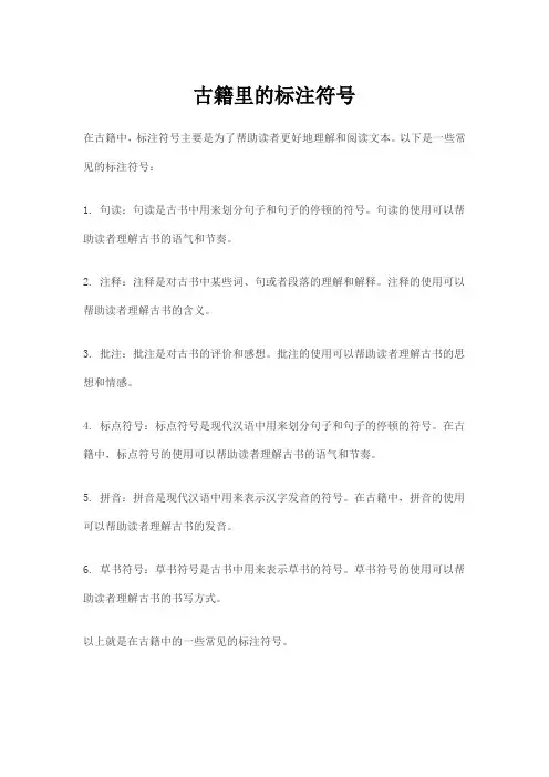 古籍里的标注符号