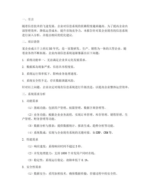 系统分析报告