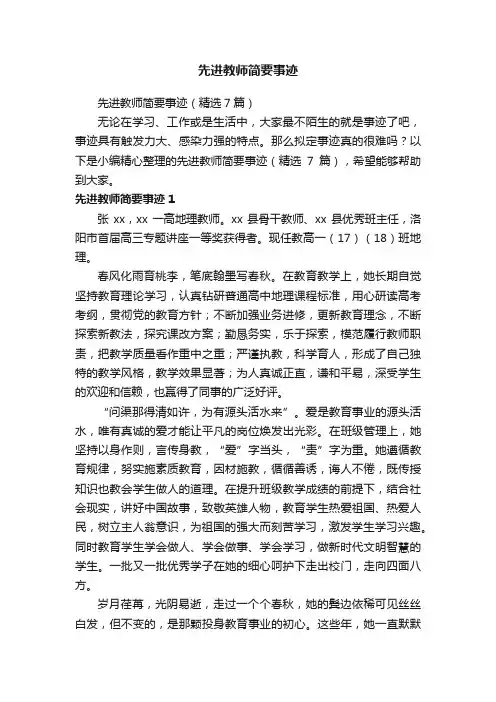先进教师简要事迹