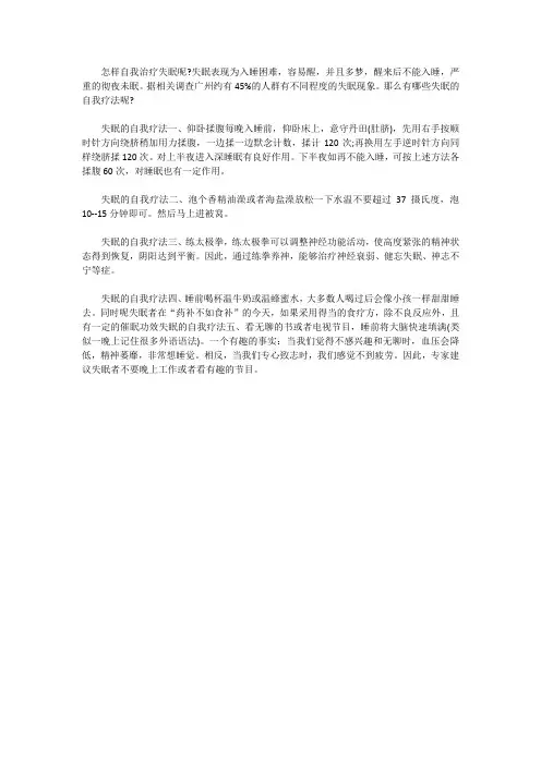 失眠有什么好的自我治疗方法