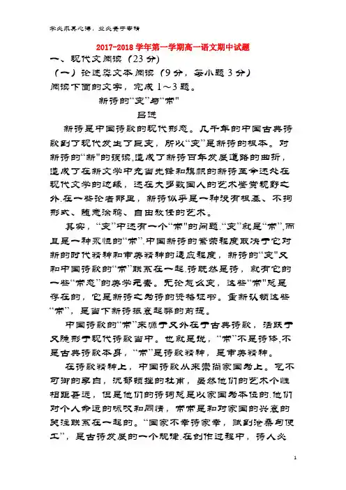 大连市2017-2018学年高一语文上学期期中试题(无答案)