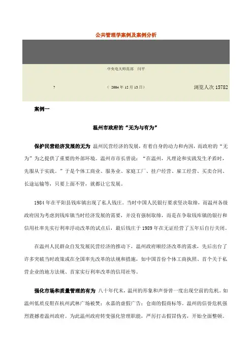 公共管理学案例及案例分析