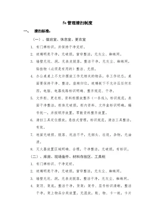 5S管理清扫制度
