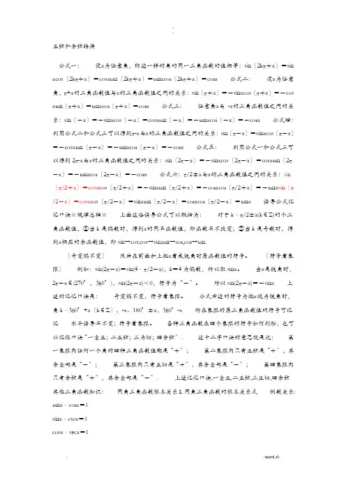 正弦和余弦转换