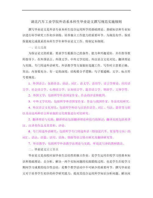毕业论文格式—湖北汽车工业学院外国语学院英语专业