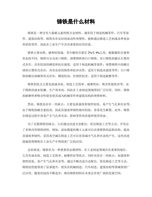 铸铁是什么材料