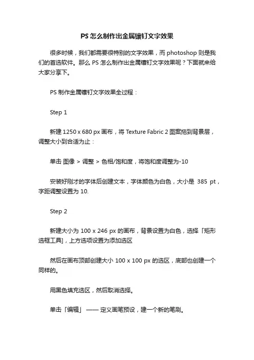 PS怎么制作出金属镶钉文字效果