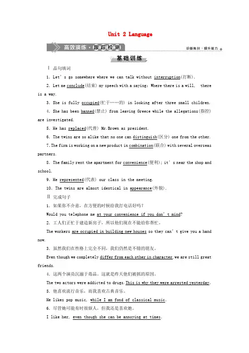 高考英语一轮复习Unit2Language高效演练跟踪检测牛津译林版必修3
